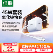 綠聯(lián)45W氮化鎵充電器快充套裝雙Type-C插頭適用蘋(píng)果16充電器iphone16e/15ProMax華為三星小米手機平板