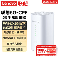 聯(lián)想5G cpe路由器移動無線5g隨身WiFi【自帶流量-免寬帶】千兆2025款免插卡全網通便攜家用電腦小新