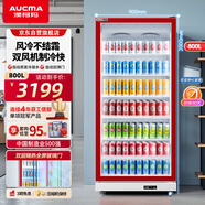 澳柯瑪800L全面屏風(fēng)冷無(wú)霜 立式單門冷藏展示柜商用飲料柜便利店水果店茶葉陳列柜 LSC-800DW 紅色