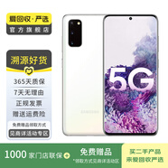三星 Galaxy S20（5G）三星手機(jī) 二手手機(jī) 白色 12G+128G