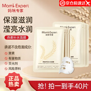 媽咪專家【建議40片】燕麥補(bǔ)水面膜保濕滋潤改善干燥準(zhǔn)孕婦可用滋養(yǎng)面膜 四盒/40片