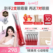 丸美三代小紅筆眼霜 多重勝肽緊致淡紋眼霜30g 抗皺提亮【楊紫同款】