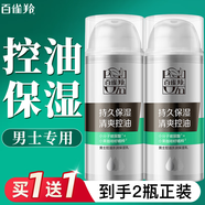 百雀羚（PECHOIN）乳液男士控油水潤保濕乳補水保濕滋潤面部護膚品官方正旗 男士乳液2瓶【共200g】