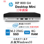 HP OMENhp800G1/G2/G3/G4/G5D高性能微型4K電腦辦公炒股迷你小主單 E1 i3 8100T+8G+M.2 256G固態(tài)