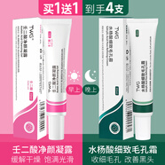 TWG壬二酸15%凝膠配水楊酸細(xì)致毛孔霜祛痘印黑頭閉口粉刺套裝30ml*2
