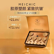 MEICHIC搖搖發(fā)光水美詩官i方紅繃帶煙酰胺貴婦膏小金瓶旗艦護(hù)膚品套裝店 羊胎素細(xì)胞黃金軟膜2盒