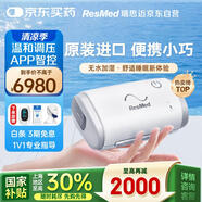 瑞思邁（Resmed）AirMini便捷全自動睡眠呼吸機家用無創(chuàng)呼吸暫停防打呼嚕止鼾癥機