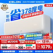 科龍（KELON）空調(diào)靜省電以舊換新專用單拍不發(fā)貨舊機(jī)抵扣 大1.5匹 一級能效 國補(bǔ)+壓縮機(jī)十年保修35QZ