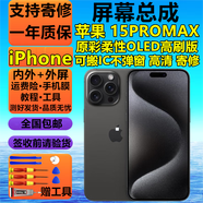 京坊【純原版】蘋果16 16PRO 16PROMAX屏幕總成15 15PRO 15PROMAX觸摸iPhone16Plus液晶Plus顯示手機屏 15PROMAX屏幕【純原TP高刷柔性OLED版】