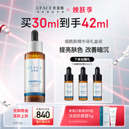 優(yōu)斐斯（uface）傳明酸+煙酰胺雙子星精華套裝氨甲環(huán)酸 提亮膚色修護(hù) 煙酰胺精華液