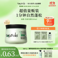 GOTUKOLA狗頭考拉發(fā)膜綠膜500ml頭皮可用豐盈蓬松控油進(jìn)口
