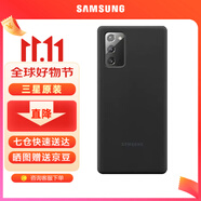 三星（SAMSUNG）Galaxy Note20 5G原裝手機(jī)殼 炫彩硅膠保護(hù)殼 Note20【6.7英寸直角】黑色