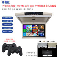 151719寸輕薄高清吸頂屏汽車(chē)載FM液晶電視1080P顯示器MP5同屏器 A款17寸網(wǎng)絡(luò )電視128G語(yǔ)音+一對手柄