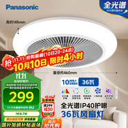 松下（Panasonic）風(fēng)扇燈全光譜防眩護(hù)眼36瓦LED照明IP40風(fēng)扇燈 HHLZ2001
