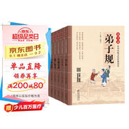 小學(xué)生國(guó)學(xué)經(jīng)典書籍注音版（套裝6冊(cè)）三字經(jīng)+百家姓+千字文+弟子規(guī)+論語(yǔ)+唐詩(shī)三百首 拼音大字 掃碼名家音頻誦讀  國(guó)學(xué)啟蒙 一二年級(jí)必讀課外書