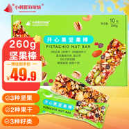 小刺猬的煩惱開心果堅果棒260g/盒 堅果中秋禮盒孕婦休閑零食品 禮盒送長輩