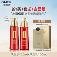 歐美姿（OMEIZI）紅顏萃護膚品水乳套裝面霜中年媽媽保濕化妝品官方專柜正品 水120ml+乳液100ml