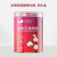 面膜紙濕敷醫(yī)用 依蓮花壓縮面膜純棉加厚補水濕敷鎖水一次性面膜 【罐裝】-壓縮面膜50粒