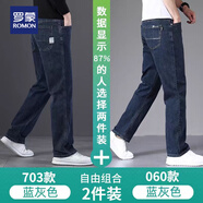 羅蒙高端牛仔褲男士春夏季新款寬松直筒2025新款彈力闊腿中年休閑褲子 703藍(lán)灰+060藍(lán)灰 38