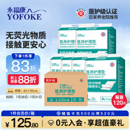 永福康醫(yī)用護(hù)理墊L120片 尺寸60*90cm 嬰兒孕產(chǎn)婦床墊老人一次性隔尿墊
