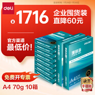 得力（deli）【10箱囤貨裝】珊瑚海A4打印紙 70g500張*10包一箱 雙面復印紙 7363