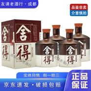 舍得品味舍得 2018年-2019年 52度 250ml 濃香型白酒 250ml*4瓶（帶盒）