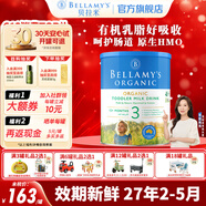 貝拉米（Bellamy's）經(jīng)典版 澳洲有機嬰幼兒配方牛奶粉 原裝進口 3段1罐【充膨脹金96折】 效期27年2-5月