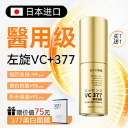 奈皙日本左旋vc377美白淡斑精華液維生素c祛斑淡化黑色素非醫(yī)專用i藥