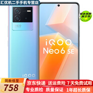vivo iQOO Neo6 SE 二手手機(jī) 高通驍龍870  5G 電競(jìng)拍照游戲手機(jī) 95新 霓虹 8GB+128GB
