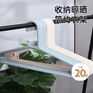 HOUYA 無(wú)痕衣架20只 簡(jiǎn)約款衣架子掛衣架衣?lián)巫?晾衣架 成人衣架 
