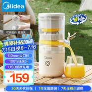 美的（Midea）【國家補(bǔ)貼】榨汁機(jī) 家用分體式原汁機(jī) USB便攜充電柳橙機(jī) 小巧易拆洗橙汁機(jī)MJ-ZY13