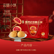 潘祥記云腿小餅月餅糕點(diǎn)心云南宣威火腿特產(chǎn)年貨送禮盒 云腿小餅禮盒700g