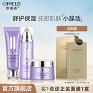 歐美姿洋甘菊護(hù)膚品套裝保濕水乳液面霜保濕化妝品套裝情人節(jié)禮物送女友 潔面120g+水120ml+霜30g