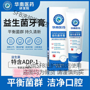 SFB熱銷好評款全友牙膏華南醫(yī)藥益生菌牙膏樸教授牙膏清新口氣牙膏 三支周期裝