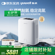 魚躍（Yuwell）家用保健制氧機便攜式車載制氧機5L吸氧氣機高原8芯電池YU-LITE8