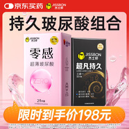 杰士邦液態(tài)延時(shí)避孕套持久三合一16只+零感玻尿酸21只超薄安全套
