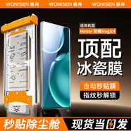 惠舟【新冰瓷全膠】榮耀手機(jī)膜無塵倉熱彎曲面全屏保護(hù)水凝微晶軟膜秒貼適用 榮耀magic4 AR冰瓷膜丨1片套裝+定位秒貼艙