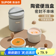 蘇泊爾（SUPOR）【有提包】保溫飯盒陶瓷碗上班族帶飯多層餐盒便當(dāng)盒桶可微波加熱 藜麥咖【陶瓷內(nèi)膽】 2層 1350ml