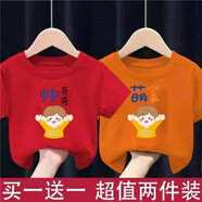 浣伊雙胞胎男孩衣服親子裝男童女兒童夏季T恤衫寶寶夏裝兄弟倆兄妹一 帥哥哥紅色+萌弟橘黃 130 cm