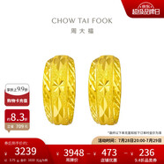 周大福 車花蛇肚黃金耳環(huán)(工費160)約3.75g EOF1482