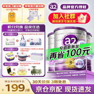 a2奶粉新西蘭原裝進(jìn)口紫白金澳洲版嬰幼兒配方奶粉天然A2蛋白 【購(gòu)物金立減16元】3段 3罐 效期27年4月