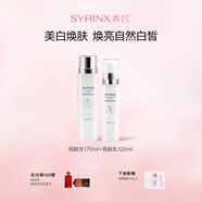 希蕓（syrinx）臻白禮盒美白淡斑護(hù)膚套裝 改善暗沉持美白特證煙酰胺禮物化妝品 【基礎(chǔ)美白】亮膚水乳套裝 1