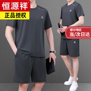 恒源祥高端冰絲短袖涼感t恤男士夏季父親節(jié)爸爸裝休閑運(yùn)動(dòng)套裝衣服體恤 2121灰色(短+短褲) XL