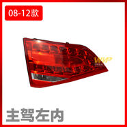 萊鳴適用奧迪a4l0812款b8pa尾燈1315款led后倒車總成剎車行車燈圖 A4L內(nèi)燈主駕08-12款LED總成1年