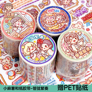 多加duga小麻薯新品管弦繁奏手賬膠帶素材貼紙?zhí)籽b手賬貼童話系列合集白雪公主文創(chuàng)產(chǎn)品合集整卷貼畫 小麻薯（新）-管弦繁奏
