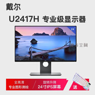 戴爾U2417H P2317H ips無邊框屏設(shè)計(jì)顯示器 旋轉(zhuǎn)繪圖 DELLU2417H24寸IPS屏高端旋