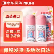 【2件裝】兒童無比滴止癢液40ml 嬰兒無比滴蚊蟲叮咬涂抹清涼止癢液日本進口保稅發(fā)貨