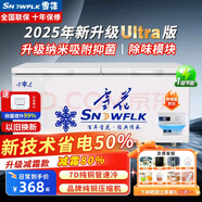 雪花【以舊換新】家用冰柜減霜小型銅管保險(xiǎn)冰柜商用大容量冷凍冷藏兩用臥式單溫雙溫冷凍冰箱大冰柜 雅白色798 風(fēng)循環(huán)/十年聯(lián)保/升級減霜 428L