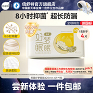 倍舒特0感棉衛生巾親膚棉柔透氣 420mm*4p