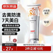 京東京造臻護(hù)熱感深導(dǎo)白牙膏120g牙膏口臭去黃去牙漬去煙漬牙垢清新口氣